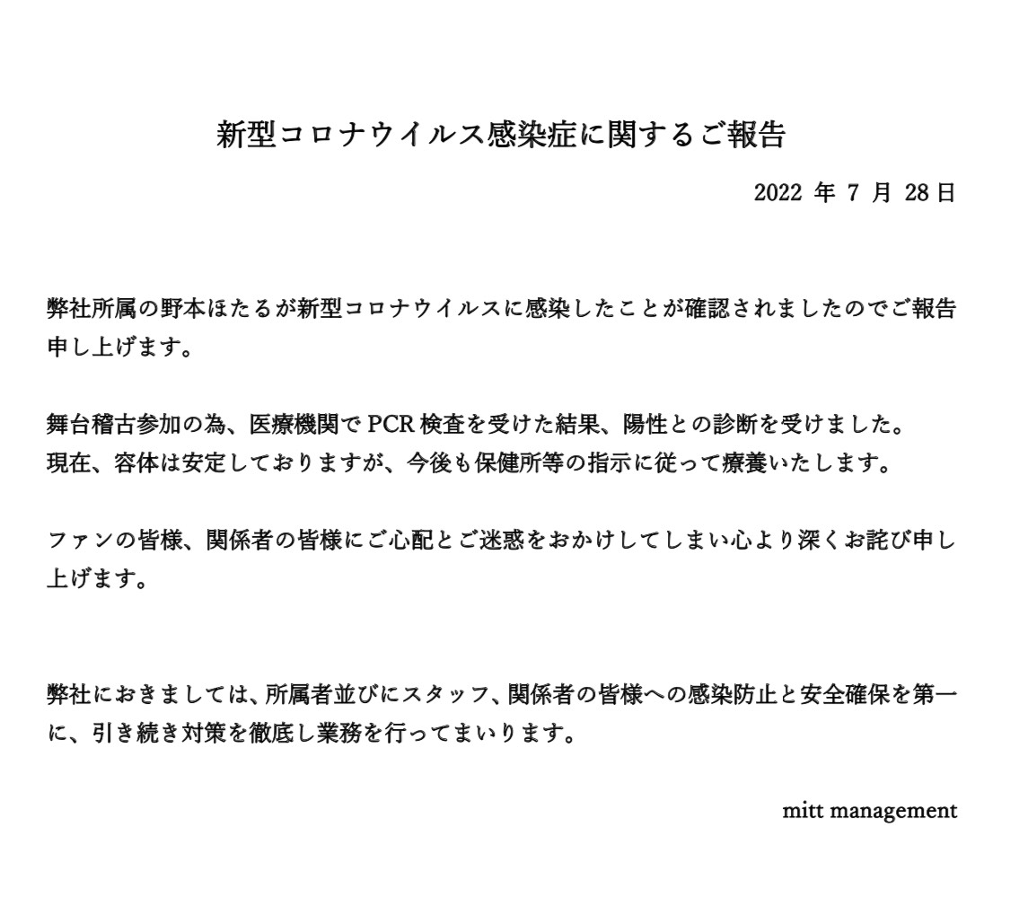 新型コロナウイルス感染症に関するご報告